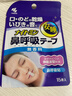 小林制藥（KOBAYASHI）安睡鼻呼吸貼15片口呼吸矯正貼嘴呼吸矯正閉嘴貼兒童成人均可使用 曬單實(shí)拍圖