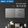 西蒙（SIMON）開(kāi)關(guān)插座 M3系列曜巖灰色 淺灰色家用86型墻壁插座 五孔插座 曬單實(shí)拍圖