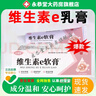 欣熠堂維生素e軟膏去外涂黑色素維生素e乳膏沉淀斑外用保濕痘印疤痕兒童 一盒裝【維生素e軟膏祛黑色素】 曬單實(shí)拍圖