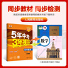 自選】2026春新版五年中考三年模擬九年級上下冊53五三語(yǔ)文數學(xué)物理化學(xué)英語(yǔ)政治歷史部編人教版初三5年中考3年模擬 九年級下冊數學(xué) 人教版（26春） 曬單實(shí)拍圖