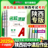 【陜西專(zhuān)版】初中名校課堂七八九年級上下冊語(yǔ)文數學(xué)英語(yǔ)物理化學(xué)生物地理歷史道德法治同步練習冊 七年級上冊 陜西【數學(xué)】北師版BS 曬單實(shí)拍圖