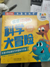 牛津話(huà)科學(xué) 侃侃閃閃的科學(xué)大冒險 啟蒙級共30冊禮盒裝 樂(lè )樂(lè )趣3歲+兒童科學(xué)主題分級故事繪本可點(diǎn)讀省錢(qián)卡 曬單實(shí)拍圖