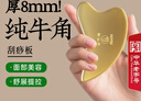 華佗牌牛角刮痧板厚8mm 面部刮痧板全身腳底經(jīng)絡(luò )按摩提拉撥筋棒刮痧板 曬單實(shí)拍圖