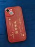 夢想可嘉【國風(fēng)款】適用蘋果15手機殼 iphone15保護套全包超薄皮紋防摔軟殼新年創(chuàng)意國潮男女款 中國紅 曬單實拍圖