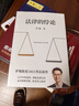 【正版包郵】刑法學(xué)講義第二版 法律的悖論 法治的細節 圓圈正義 刑罰的歷史羅盤(pán)同意制度 羅翔老師推薦書(shū)籍全七冊三部曲作品集2026法考 新華書(shū)店旗艦店 法律的悖論 曬單實(shí)拍圖