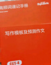 星火含2025年6月新真題】星火英語(yǔ)四級真題大學(xué)四級英語(yǔ)備考資料2025年12月大學(xué)英語(yǔ)四級真題試卷英語(yǔ)4級考試全真試題標準模擬英語(yǔ)四級詞匯閱讀聽(tīng)力 四級全真試題+標準模擬【12真題+5模擬+8刷題】 曬單實(shí)拍圖