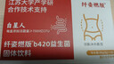 江蘇大學(xué)白星人淳美教授b420益生菌飲官方膠原蛋白豌豆肽3pg 3盒拍1發(fā)3[周期裝] 曬單實(shí)拍圖