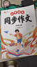 斗半匠二年級上冊同步作文人教版滿(mǎn)分范文小學(xué)生作文書(shū)小學(xué)語(yǔ)文同步作文二年級上冊寫(xiě)作素材積累思維導圖滿(mǎn)分作文大全 曬單實(shí)拍圖
