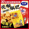卡奇花椒鍋巴 椒香味350g 解饞休閑零食 特產(chǎn)零嘴 追劇必備 膨化食品 曬單實(shí)拍圖