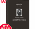 尼采著(zhù)作全集(第4卷):查拉圖斯拉如是說(shuō)(精裝本) 曬單實(shí)拍圖