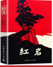 八年級必讀人教版教材配套閱讀紅巖和紅星照耀中國紅巖紅星照耀中國課外書(shū)正版無(wú)刪減全本名著(zhù)原著(zhù)昆蟲(chóng)記和初二中國青年出版社紅星照耀紅巖非人民教育出版社教材配套閱讀初中生紅星照耀+昆蟲(chóng)記課外閱讀書(shū) 八年級上冊 曬單實(shí)拍圖