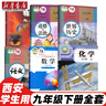 【陜西專(zhuān)用】適用2025新版初中3三9九年級下冊全套書(shū)本課本教科書(shū)人教版語(yǔ)文政治英語(yǔ)物理化學(xué)北師大版數學(xué)化學(xué) 九年級下冊書(shū)全套 九下教材全套 初三下冊課本全套人教版 九年級下冊歷史 九下歷史書(shū)人教版  曬單實(shí)拍圖