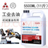麥格麗工業(yè)重油污清洗劑5500ml工程機械機床設備清潔劑去油污地面除油劑 曬單實(shí)拍圖
