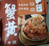 船歌魚(yú)水餃 蟹黃水餃230g/袋 12只 健康早餐夜宵 海鮮手工速凍餃子 生鮮速食 曬單實(shí)拍圖