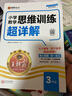 【含視頻講解】2026新版王朝霞小學(xué)語(yǔ)文閱讀訓練100篇超詳解數學(xué)思維訓練英語(yǔ)閱讀訓練一二三四五六年級全解析閱讀寫(xiě)作文古詩(shī)文專(zhuān)項訓練強化基礎123456年級小學(xué)畢業(yè)升學(xué)重點(diǎn)中學(xué)小升初2025新版 【語(yǔ) 曬單實(shí)拍圖