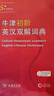 新華書(shū)店正版直發(fā) 新華字典第12版單雙色版大字版 現代漢語(yǔ)詞典第7版 古代漢語(yǔ)詞典第三版中小學(xué)生古漢語(yǔ)文言文字詞典工具書(shū)成語(yǔ)字典古漢語(yǔ)常用字字典第6版 牛津初中高階英漢雙解詞典辭典 牛津初階英漢雙解詞 曬單實(shí)拍圖