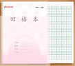 名遇1-2年級田格本鳳凰譯林江蘇作業(yè)本2025秋季新款加厚小學(xué)生筆記本子開(kāi)學(xué)必備 30張/田字格10本 曬單實(shí)拍圖