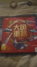 【當當 旗艦正版】大國重器立體書(shū) 我們的中國立體書(shū) 兒童軍事百科立體書(shū)兒童3d立體書(shū)科普繪本故事書(shū)8-10-12歲翻翻書(shū)閱讀讀物3-6歲幼兒園小學(xué)生六一61兒童節禮物 大國重器立體翻翻書(shū)【抖音推薦同款 曬單實(shí)拍圖