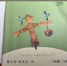快樂(lè )讀書(shū)吧小學(xué)三年級上冊指定閱讀：格林童話(huà)+安徒生+稻草人（套裝共3本） 曬單實(shí)拍圖
