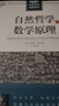 【官方正版】自然哲學(xué)之數學(xué)原理 牛頓原著(zhù)正版 插圖經(jīng)典版 自然科學(xué)的數學(xué)原理 高中生b讀自然科學(xué)科普 幾何原本 曬單實(shí)拍圖