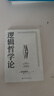 當當包郵正版 邏輯哲學(xué)論 維特根斯坦 邏輯實(shí)證主義重要著(zhù)作 邏輯哲學(xué) 數學(xué)哲學(xué) 羅素 西方哲學(xué) 果麥出品 曬單實(shí)拍圖