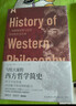 寫(xiě)給大家的西方哲學(xué)簡(jiǎn)史（精裝）諾貝爾文學(xué)獎、卡林加獎得主羅素風(fēng)行全球八十年的哲學(xué)巨著(zhù) 曬單實(shí)拍圖