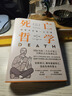 死亡哲學(xué):耶魯大學(xué)第一公開(kāi)課  教你直面死亡活出生命的意義 磨鐵 曬單實(shí)拍圖