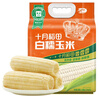 十月稻田 白糯玉米 4.16斤(260g*8根) 東北甜黏玉米棒 早餐苞米 低脂零食 曬單實(shí)拍圖