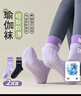 杜威克瑜伽襪子專(zhuān)業(yè)防滑舞蹈普拉提中長(cháng)筒運動(dòng)襪假兩件款2雙裝黑+紫 曬單實(shí)拍圖