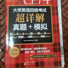 新東方2025年12月大學(xué)英語(yǔ)四級考試詞匯詞根+聯(lián)想記憶法 亂序版 正序版 便攜 大學(xué)英語(yǔ)4級考試超詳解真題+模擬  46級英語(yǔ)詞匯 四六級詞匯書(shū)備考資料 【全2冊】詳解真題模擬+四級詞匯亂序版（送視 曬單實(shí)拍圖