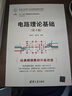 電路理論基礎(第4版)（面向新工科的電工電子信息基礎課程系列教材） 曬單實(shí)拍圖