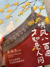 【當當 正版包郵】聽(tīng)風(fēng)八百遍，才知是人間 史鐵生、汪曾祺、梁實(shí)秋、豐子愷、沈從文等著(zhù) 人民日報盛贊推薦 聽(tīng)風(fēng)八百遍，才知是人間【贈書(shū)簽+藏書(shū)票*2】 曬單實(shí)拍圖