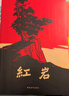 初中語(yǔ)文配套閱讀全2冊 紅星照耀中國 紅巖 原著(zhù)無(wú)刪減 紅色小說(shuō)中國文化經(jīng)典文學(xué) 八年級上初中二年級學(xué)生青少年課外閱讀書(shū)籍 曬單實(shí)拍圖