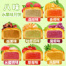 帝品冠胖東來(lái)同款水果月餅農科院廣式水果味月餅多口味中秋禮盒裝 草莓哈密瓜鳳梨荔枝蜜桃板栗香橙葡萄味 10枚裝 曬單實(shí)拍圖