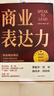 商業(yè)表達力 劉哲濤 楊陽 商業(yè)表達 突破表達瓶頸 表達力 職場生活高效表達方式表達技巧方法書籍  曬單實拍圖