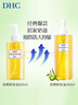 DHC蝶翠詩(shī)橄欖卸妝油300ml 溫和卸妝易乳化不油膩清潔去角質(zhì) 曬單實(shí)拍圖