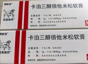 【原研進(jìn)口】[得膚寶] 卡泊三醇倍他米松軟膏50μg:0.5mg*15g/盒 2盒裝 曬單實(shí)拍圖