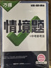 2026萬(wàn)唯中考七年級語(yǔ)文時(shí)文閱讀真題同源時(shí)文精讀專(zhuān)項訓練 曬單實(shí)拍圖