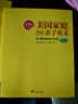 美國家庭萬用親子英文（點(diǎn)讀版 套裝共4冊(cè)） 曬單實(shí)拍圖