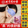 同仁堂蒸汽眼罩熱敷緩解眼疲勞干澀發(fā)熱睡覺(jué)遮光熬夜黑眼圈重眼袋重眼貼 二盒【20片裝】 曬單實(shí)拍圖