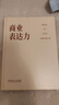 商業(yè)表達力 劉哲濤 楊陽(yáng) 商業(yè)表達 突破表達瓶頸 表達力 職場(chǎng)生活高效表達方式表達技巧方法書(shū)籍  曬單實(shí)拍圖