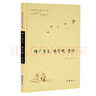 古典名著(zhù)普及文庫：增廣賢文 弟子規 孝經(jīng) 曬單實(shí)拍圖