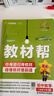教材幫初中 八年級下冊 數學(xué) RJ（人教）初二同步講解 2025春 天星教育 曬單實(shí)拍圖
