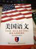 美國語(yǔ)文：英漢雙語(yǔ)全譯版（英文原版＋對應中文翻譯 套裝共6冊） 曬單實(shí)拍圖