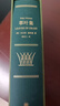 譯文插圖珍藏本：草葉集——惠特曼誕辰200周年紀念版詩(shī)全集（布面精裝）002 雙11大促 曬單實(shí)拍圖