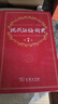 現代漢語(yǔ)詞典第7版2025新版贈多功能數字詞典1年使用權 商務(wù)印書(shū)館最新版中小學(xué)生語(yǔ)文常備工具書(shū) 可搭購教材教輔現漢7古漢語(yǔ)常用字字典牛津高階英語(yǔ)詞典作文書(shū)成語(yǔ)古代漢語(yǔ)詞典 曬單實(shí)拍圖