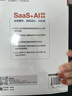 SaaS+AI架構實(shí)戰 業(yè)務(wù)解析、架構設計、AI應用 電子工業(yè)出版社 湯奕 著(zhù) 新華正版書(shū)籍包郵 圖書(shū) 曬單實(shí)拍圖