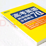 新東方2026高考英語(yǔ)閱讀理解分類(lèi)精選70篇  閱讀理解 高分閱讀新東方英語(yǔ) 2026高考英語(yǔ)閱讀理解分類(lèi)精選70篇 曬單實(shí)拍圖
