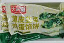 天海藏【20片】天海藏薄皮韭菜雞蛋餡餅 韭菜盒子速食早餐面點(diǎn)加熱即食 薄皮韭菜雞蛋餡餅800g*2袋共20片 曬單實(shí)拍圖