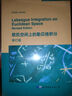希爾伯特空間及應用導論 第3版（英文版） Hilbert Spaces with Applica 曬單實(shí)拍圖